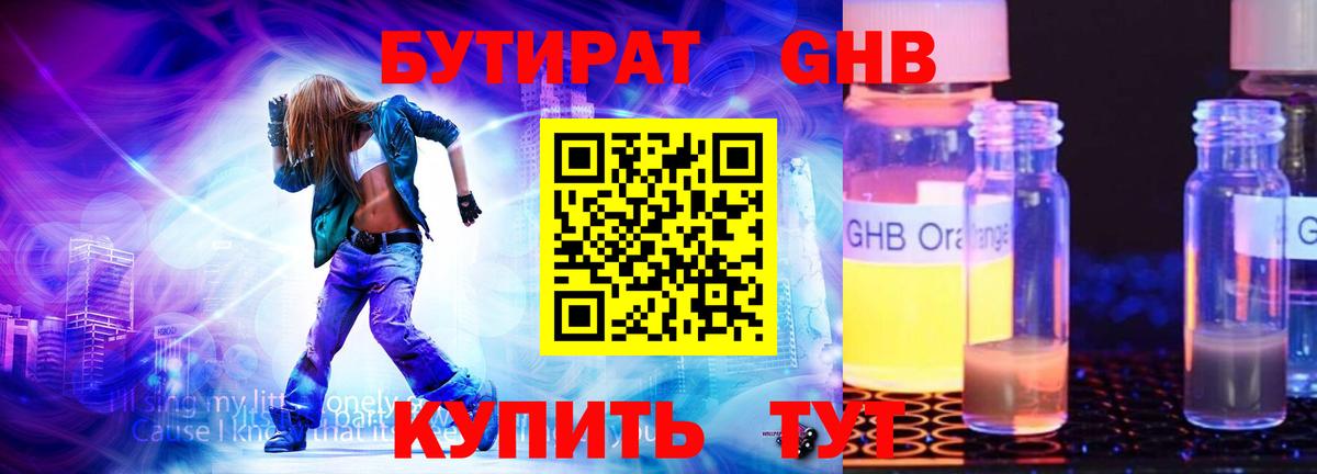 БУТИРАТ Butirat Сургут