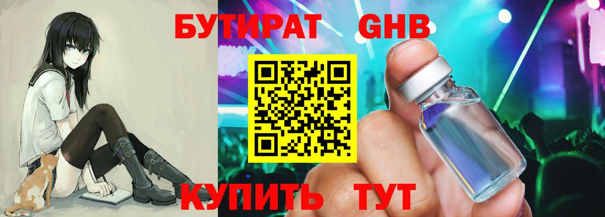 Сургут  БУТИРАТ  Вход с VPN  Бутират 99% 