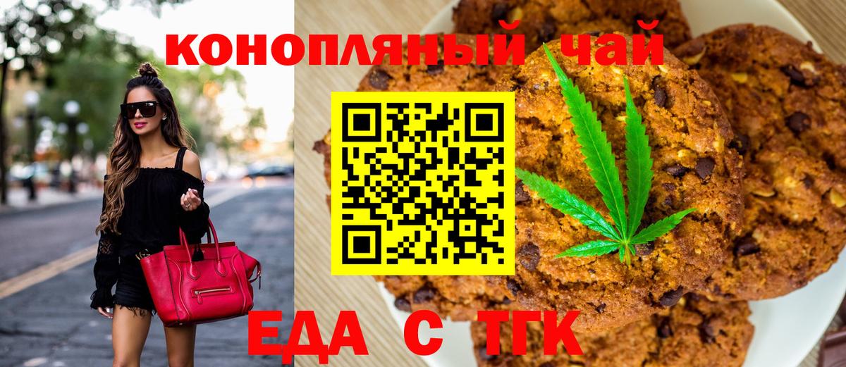 Canna-Cookies конопля  Сургут 