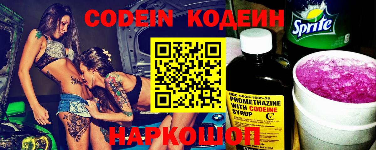 Кодеиновый сироп Lean напиток Lean (лин)  Сургут  Кодеин напиток Lean (лин) 