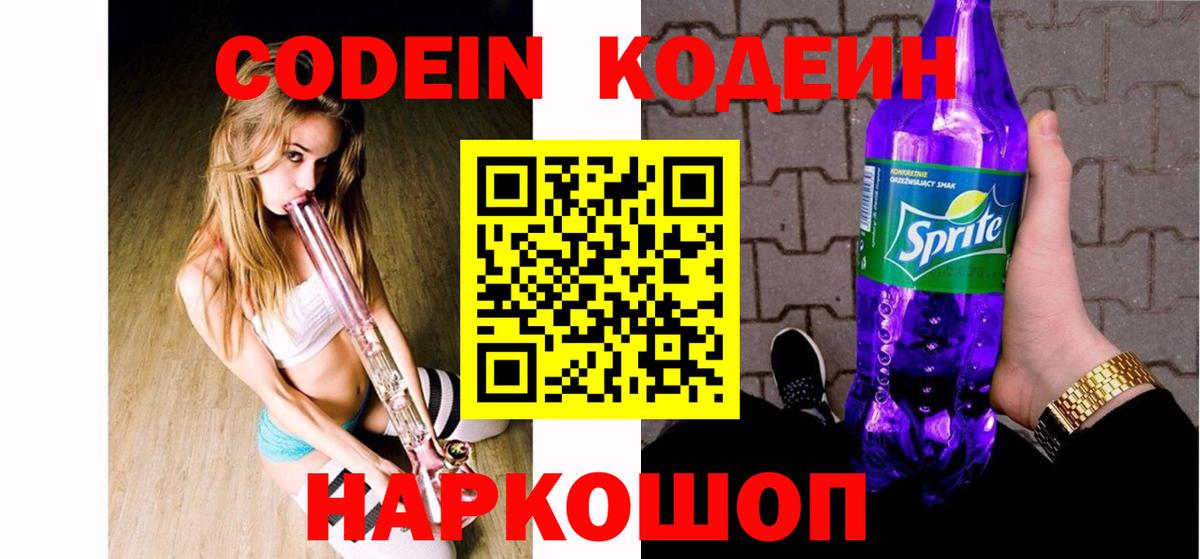 Codein напиток Lean (лин)  Вход с VPN  Сургут  Кодеиновый сироп Lean напиток Lean (лин) 