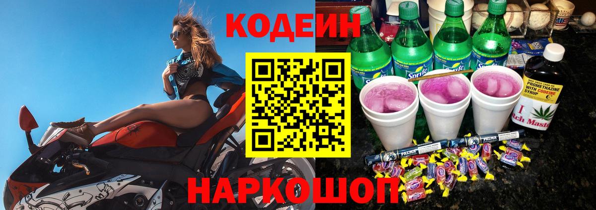 Кодеиновый сироп Lean Purple Drank Сургут