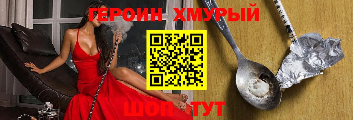 Героин герыч Сургут