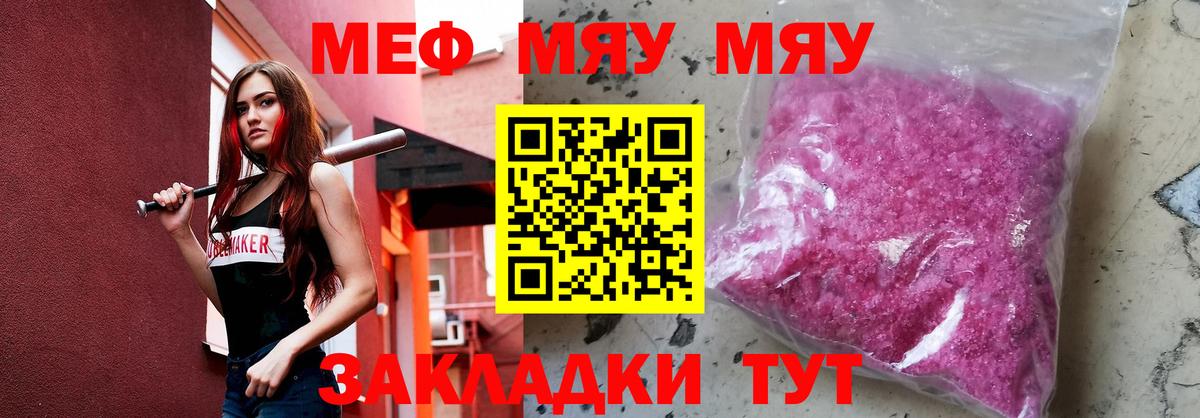 Сургут  МЯУ-МЯУ mephedrone  Вход с VPN  Мефедрон  МЯУ-МЯУ VHQ 