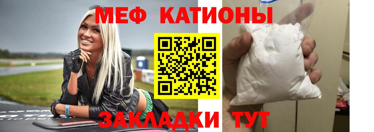 МЕФ кристаллы Сургут