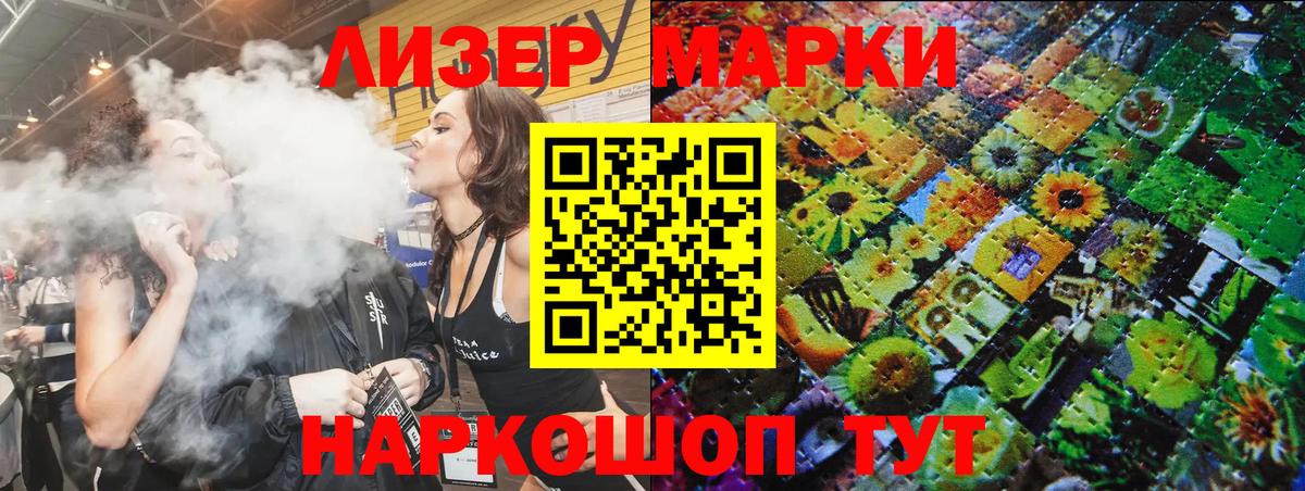 Марки 25I-NBOMe 1500мкг Сургут