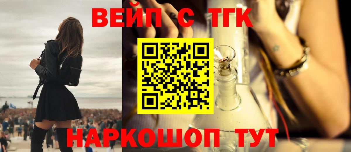ТГК вейп  Сургут 